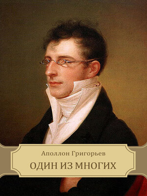 cover image of Odin iz mnogih